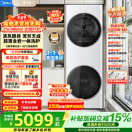 美的（Midea）洗烘套裝 10KG全自動(dòng)滾筒洗衣機+10公斤熱泵烘干機【清風(fēng)明月】洗烘護一體機MGH20VE5PRO 國家補貼20% MGH20VE5PRO