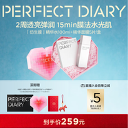 完美日記仿生膜膠原精華水面膜滋潤抗皺補水保濕護膚套裝新年禮物女