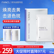 芳珂（FANCL）亮采煥白精華面膜21ml*6片 水潤透亮 護膚品新年禮物送女友