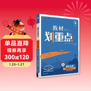 2025版高中教材劃重點(diǎn) 高二下化學(xué) 選擇性必修 第三冊 有機化學(xué)基礎 人教版 教材同步講解 理