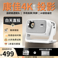 康佳投影儀家用自動(dòng)對焦辦公家庭影院投影機高清白天白墻直投手機電腦連接移動(dòng)便攜式宿舍客廳臥室床頭 白色C5 -超值套餐【贈100寸高清壁掛幕布】