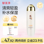 郁美凈橄欖保濕爽膚水130ml清爽溫和護膚輕盈潤膚水新年禮物