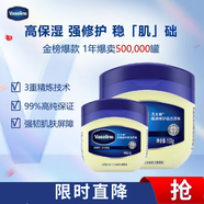 凡士林[口碑第一]修護晶凍100g+50g 防干裂身體乳夜間修護止癢敏肌適用