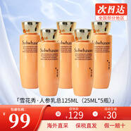 雪花秀套裝滋陰人參緊顏水乳面霜套盒 提亮膚色女士護膚品禮盒節日禮物 御時(shí)緊顏人參乳25ml*5