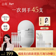 谷雨淡斑次拋精華液1.5ml*30支美白保濕淡斑印護膚品生日禮物