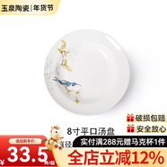 玉泉 綠之靈中式家用餐具米飯碗碟廚房陶瓷餐具碗碟碗盤(pán)湯碗 單件 湯盤(pán)