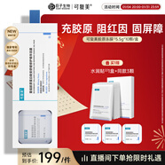 可復美【王子奇同款】重組膠原蛋白致安修護精華凍膜10顆修護敏感肌38節