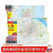 2025年新版 上海CITY城市地圖（上海市交通旅游地圖 上海游覽圖 上海城區地圖）自駕游旅行“急救包”環(huán)保材質(zhì)  