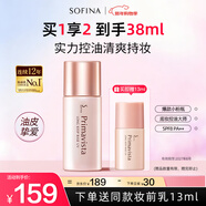 蘇菲娜（Sofina）清透控油妝前乳遮瑕提亮素顏學(xué)生男女新年禮物隔離霜25ml