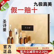 圣詩(shī)蔓院線(xiàn)正品【熱銷(xiāo)10萬(wàn)+】濃縮型精華液高效保濕 修復肌膚 淡化色素 圣詩(shī)蔓濃縮精華液套盒