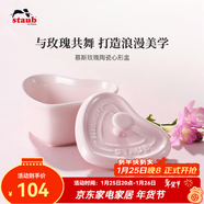 琺寶（staub）陶瓷碗沙拉碗飯碗水杯零食罐小碗早餐具套裝布丁沙拉碗 帶蓋心形盅10cm慕斯玫瑰