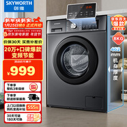 創(chuàng  )維變頻除螨滾筒單洗8公斤洗衣機全自動(dòng)  一級能效 宿舍租房家電 超薄嵌入國家補貼XQG80-B15MC