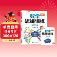 斗半匠 新版數學(xué)思維訓練 二年級上下冊通用小學(xué)奧數舉一反三計算能力專(zhuān)項訓練應用題邏輯思維闖關(guān)拓展練習書(shū)