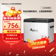 冰虎（Alpicool）車(chē)載冰箱C50車(chē)家兩用辦公室迷你冷凍冷藏戶(hù)外旅行壓縮機冰箱