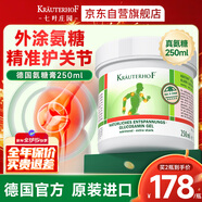 Krauterhof外用氨糖涂抹凝膠關(guān)節膏德國進(jìn)口七葉莊園氨糖膏軟骨素軟膏250ml