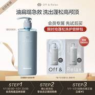 Off&Relax蓬松清爽洗護體驗裝10ml+10ml 2.0（回購正裝有禮）京東試用