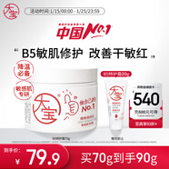 大寶B5安敏舒緩特護霜70g保濕修護大白罐身體乳液面霜護膚品新年禮物