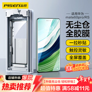 品勝適用華為mate60Pro手機膜全膠mate60Pro+/RS秒貼膜非鋼化膜全覆蓋高清抗指紋軟膜無(wú)塵倉貼膜