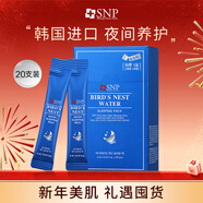SNP愛(ài)神菲海洋燕窩保濕睡眠面膜20支/盒 免洗面膜補水保濕韓國進(jìn)口