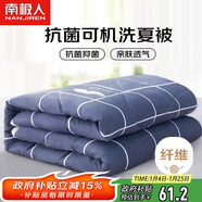 南極人 A類(lèi)抗菌可機洗夏被 單人夏季空調被子被芯夏涼被 150*200cm