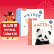 親親寶貝晚安繪本:小兔子愛(ài)冒險+熊貓寶寶有點(diǎn)餓（套裝2冊）2-4歲樂(lè )樂(lè )趣兒童成長(cháng)繪本睡前故事書(shū)幼兒園童書(shū)省錢(qián)卡
