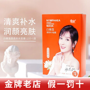 季泉面膜補水修護細致毛孔提亮膚色護膚品 白睡蓮提亮補水面膜12片