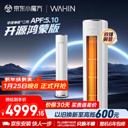 華凌空調 神機二代開(kāi)源鴻蒙版3匹一級能效 雙排銅管省電變頻客廳立式柜機 國家補貼 KFR-72LW/N8HE1Ⅱ