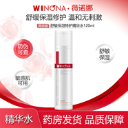 薇諾娜第二代舒敏保濕特護精華水120ml 舒緩保濕修護潤膚水護膚品敏感肌 舒敏保濕特護精華水120ml【1瓶】