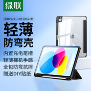 綠聯(lián)適用iPad11/10保護套帶筆槽11英寸2025款A16芯片iPad11保護殼全包透明蘋(píng)果平板支架輕薄防彎
