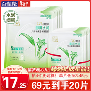 百雀羚（PECHOIN）面膜 八杯水保濕水嫩面膜 蘆薈補水免洗保濕改善干燥起皮化妝護膚 八杯水 5片