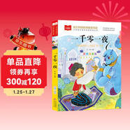 一千零一夜 彩圖注音版 兒童文學(xué) 一二三年級課外閱讀書(shū)必讀世界經(jīng)典文學(xué)少兒名著(zhù)童話(huà)故事書(shū) 大語(yǔ)文系列 小學(xué)語(yǔ)文課外閱讀經(jīng)典叢書(shū)