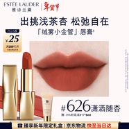 雅詩(shī)蘭黛絨霧啞光唇膏626#瀟灑隨杏色口紅禮盒化妝品生日禮物送女友