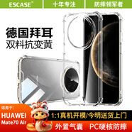ESCASE適用華為Mate70Air手機殼Mate70保護套全包防摔軟殼氣囊雙料抗摔抗黃變德國拜耳進(jìn)口TPU高透