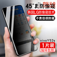 精綱盾vivoy52s鋼化膜防窺vivo步步高y52s防丫52s防摔vovoy25s保護膜voviy vivoY52s【防窺膜1片裝】送貼膜 vivo 其他型號