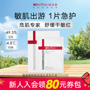 屈臣氏新年禮物薇諾娜面膜 敏感肌膚護膚品補水 新舊包裝隨機發(fā) 舒敏保濕絲滑20ml* 6片