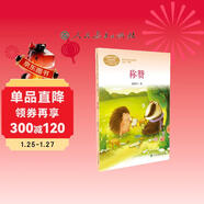 稱(chēng)贊 二年級上冊  張秋生 中國作家協(xié)會(huì )會(huì )員 人教版課文作家作品系列 語(yǔ)文教材配套讀物 同名作品收入中小學(xué)語(yǔ)文教科書(shū)