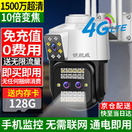 銳視威高清攝像頭室外防水監控器家用360度無(wú)死角帶夜視全景手機遠程農村戶(hù)外4g版無(wú)需連wifi終身免流量 三攝4G變焦版+終身免流量不用聯(lián)網(wǎng)+128G卡