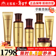 無(wú)限極萃雅菁顏套裝潔面乳洗面奶柔膚水液日霜面霜晚霜精華乳眼霜化妝品 萃雅菁顏禮盒