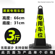 美度雪糕桶橡膠路錐停車(chē)柱路障警示牌請勿泊車(chē)隔離墩反光錐禁止停車(chē)樁 3斤黑黃專(zhuān)用車(chē)位