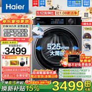 海爾（Haier）精華洗滾筒洗衣機全自動(dòng)13公斤頑漬洗烘一體智能投放六維減震彩屏觸控巴氏殺菌高溫筒自潔雙噴淋 【五年整機保修】525大筒徑 智能柔烘+蒸汽除菌 滾筒