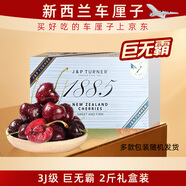 京鮮生新西蘭空運車(chē)厘子3J級巨無(wú)霸2斤精品禮盒裝果徑30-32mm 源頭直發(fā)