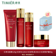 婷美護膚品紅參蝸牛套裝原液補水保濕水乳精華液護膚品套盒女滋潤肌膚 (潔面膏紅妍水紅妍乳液面霜)加面膜
