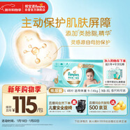 幫寶適護臀級一級幫紙尿褲新生兒嬰兒尿不濕添加類(lèi)胎脂精華超薄透氣L48