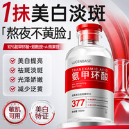 透真氨甲環(huán)酸精華水祛斑美白精華液去黃暗沉淡化黑色素補水保濕濕敷水