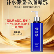 雪肌精（SEKKISEI）水乳禮盒 深層保濕 滋潤肌膚化妝水200ml+乳液140ml生日禮物送人 經(jīng)典水500ml