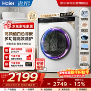 海爾滾筒洗衣機全自動(dòng)10KG新品上市 直驅 超薄嵌入 精華洗2.0 智投 一級變頻 商場(chǎng)同款XQG100-BD38A1W