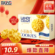 好吃點(diǎn)藍蒂堡小花曲奇90g  宿舍分享休閑零食獨立包裝