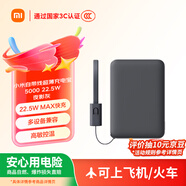 小米（MI）【3C認證】自帶線(xiàn)超薄充電寶 5000 22.5W 夜影灰 可上飛機/火車(chē) 可充手機平板筆記本耳機