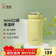 希諾（heenoor）保溫杯女士316L不銹鋼水杯高顏值便攜口袋杯XN-9673桑蕾黃 190mL