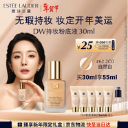 雅詩(shī)蘭黛DW持妝粉底液62#自然偏白(2C0)30ml控油遮瑕化妝品禮盒生日禮物